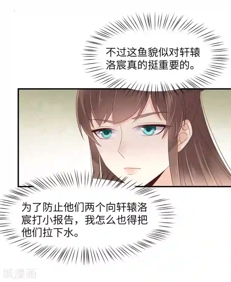 傲娇邪王宠入骨第79话 给你个惊喜不谢