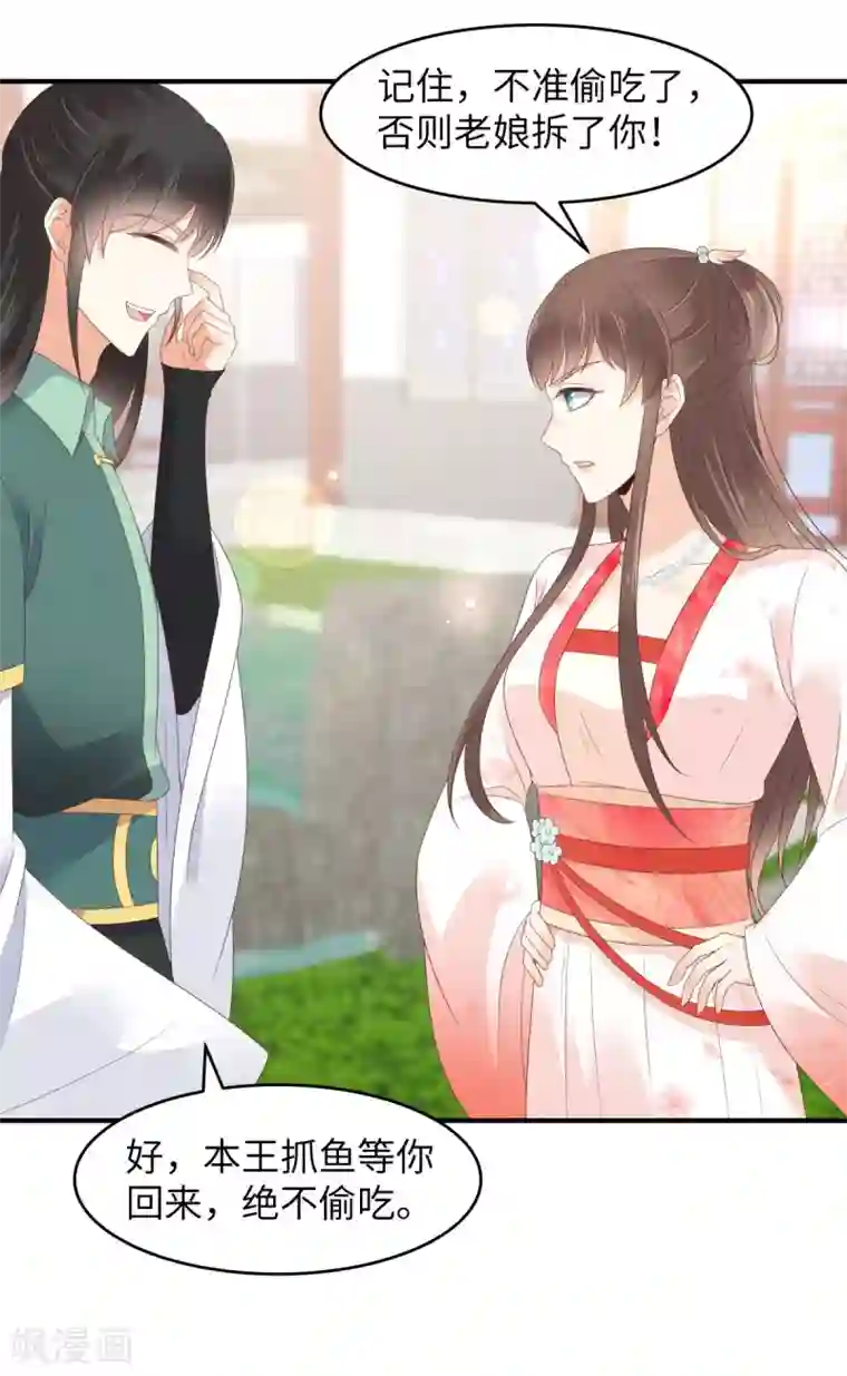傲娇邪王宠入骨第79话 给你个惊喜不谢
