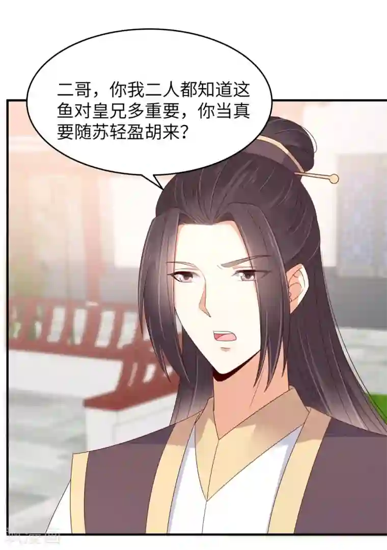 傲娇邪王宠入骨第79话 给你个惊喜不谢