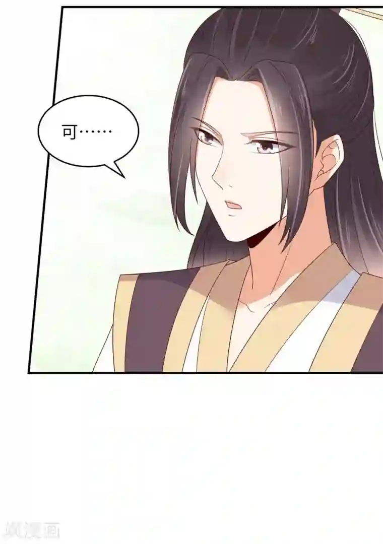 傲娇邪王宠入骨第79话 给你个惊喜不谢