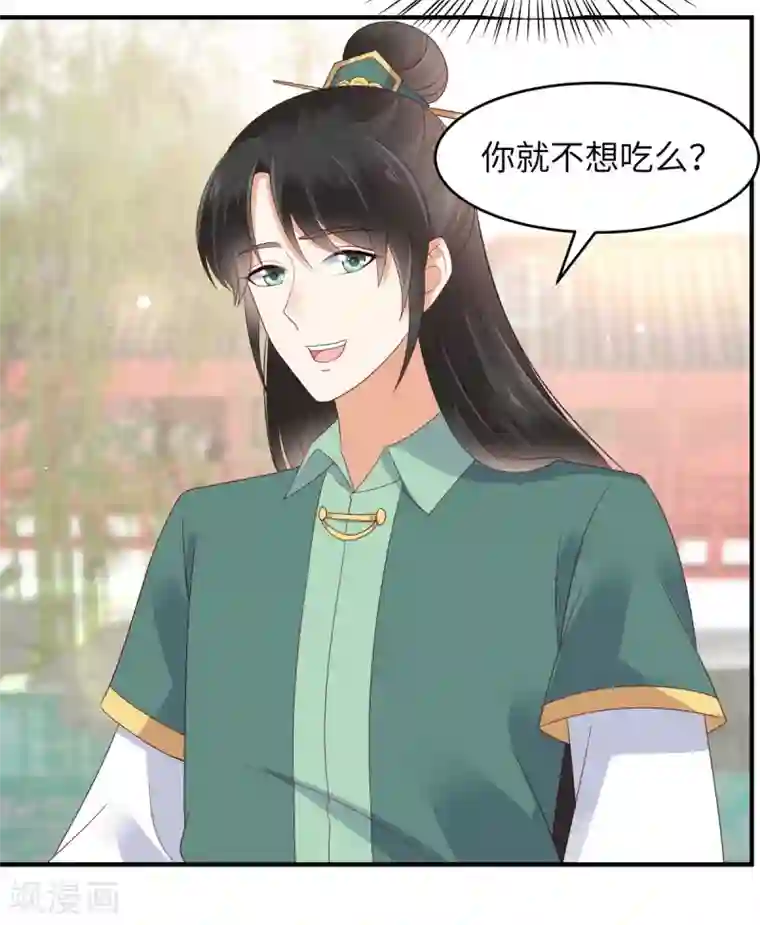 傲娇邪王宠入骨第79话 给你个惊喜不谢