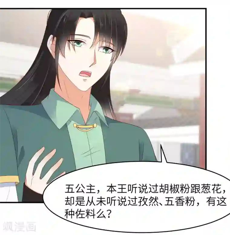 傲娇邪王宠入骨第79话 给你个惊喜不谢