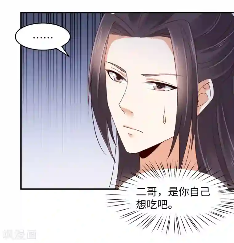 傲娇邪王宠入骨第79话 给你个惊喜不谢