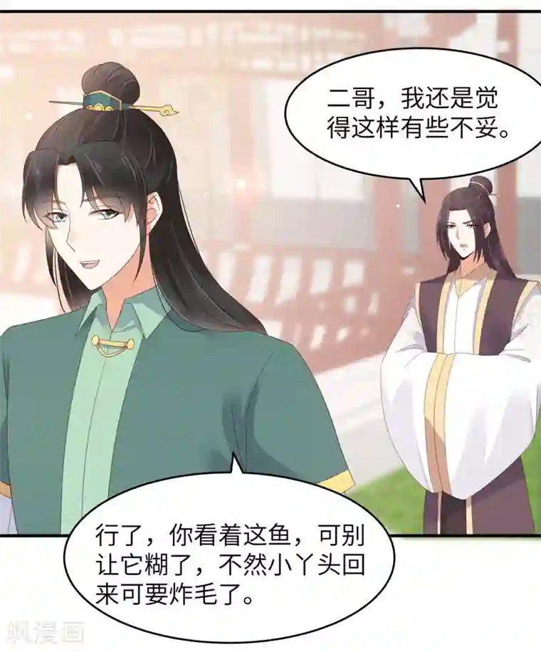 傲娇邪王宠入骨第79话 给你个惊喜不谢