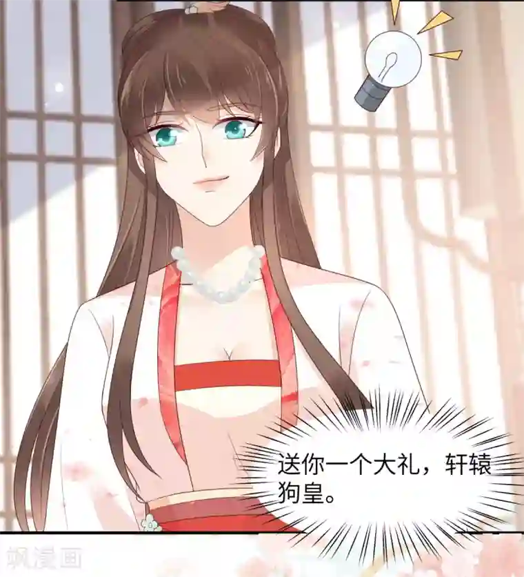 傲娇邪王宠入骨第79话 给你个惊喜不谢