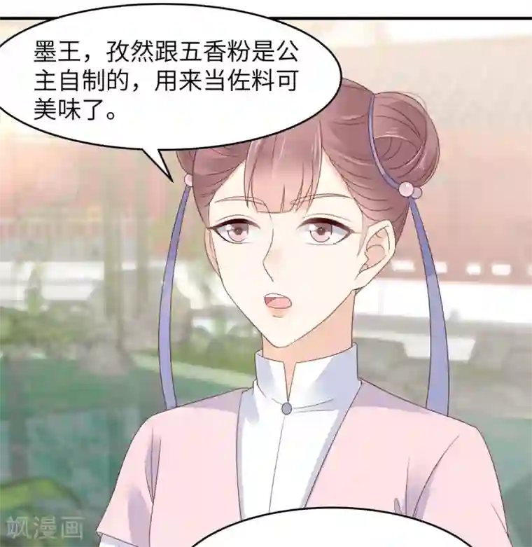 傲娇邪王宠入骨第79话 给你个惊喜不谢