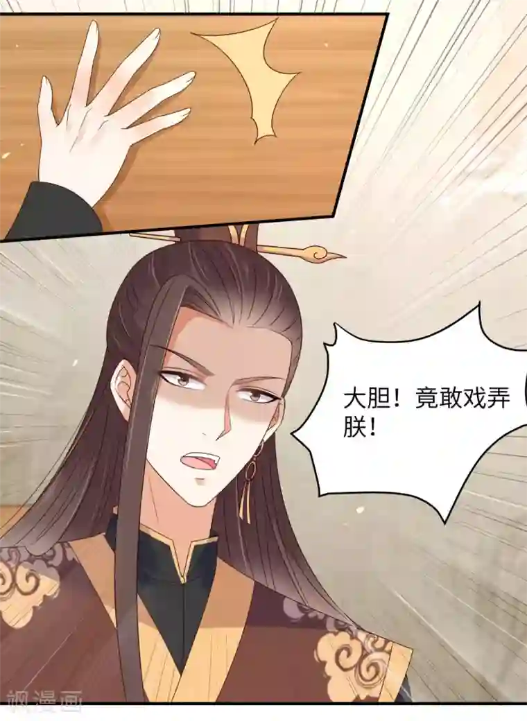 傲娇邪王宠入骨第79话 给你个惊喜不谢