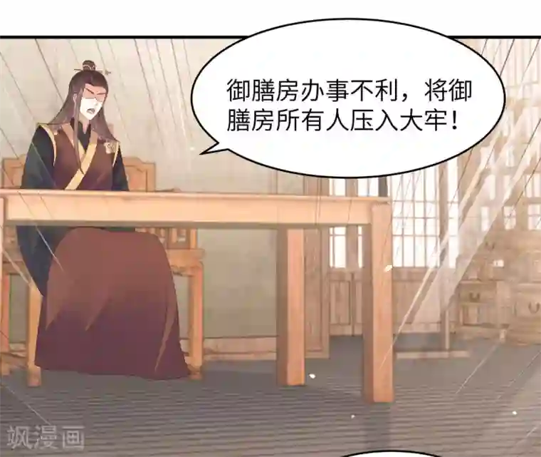 傲娇邪王宠入骨第79话 给你个惊喜不谢