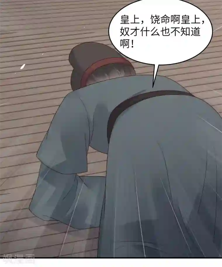 傲娇邪王宠入骨第79话 给你个惊喜不谢