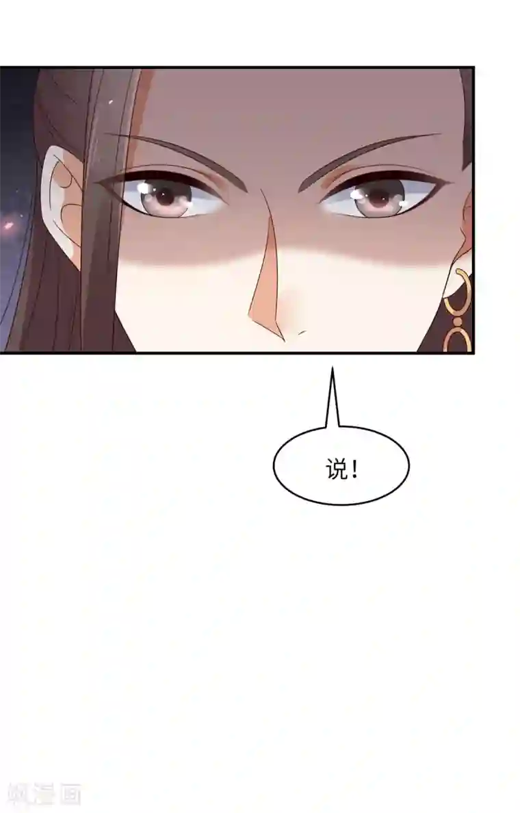 傲娇邪王宠入骨第79话 给你个惊喜不谢