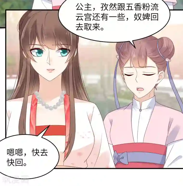 傲娇邪王宠入骨第79话 给你个惊喜不谢