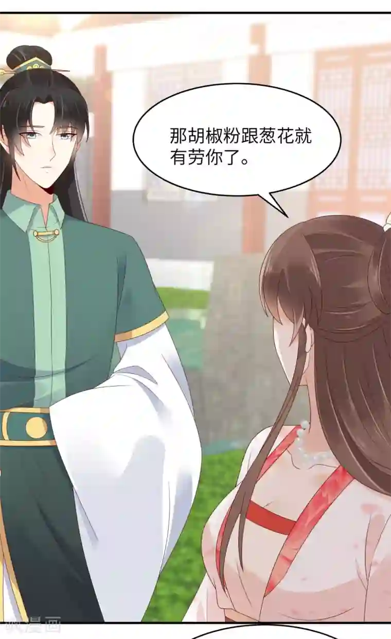 傲娇邪王宠入骨第79话 给你个惊喜不谢