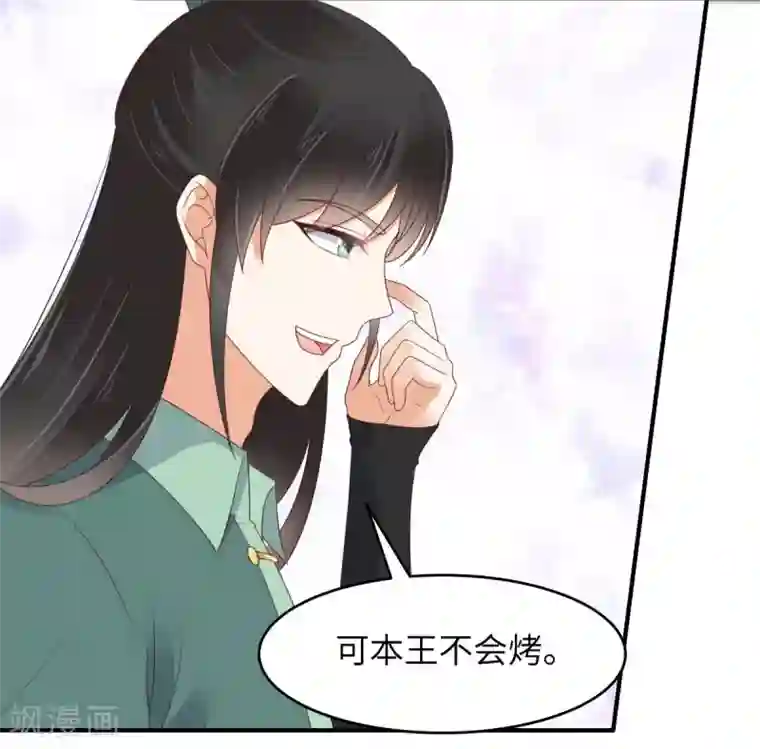 傲娇邪王宠入骨第79话 给你个惊喜不谢