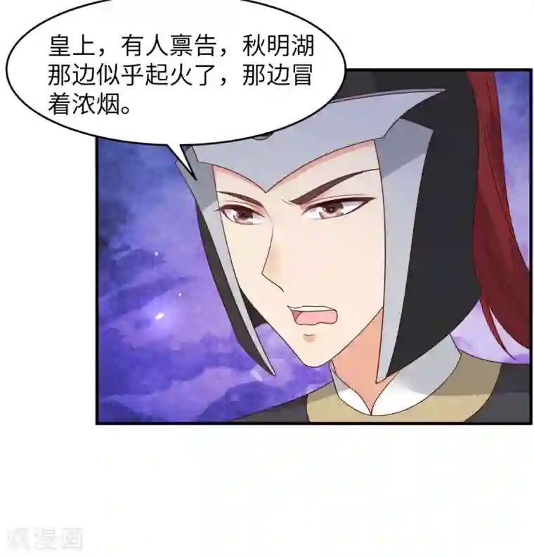 傲娇邪王宠入骨第80话 小宸宸你别生气嘛