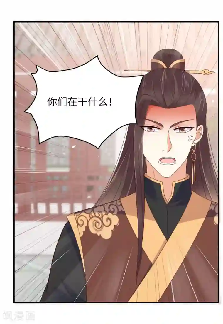 傲娇邪王宠入骨第80话 小宸宸你别生气嘛