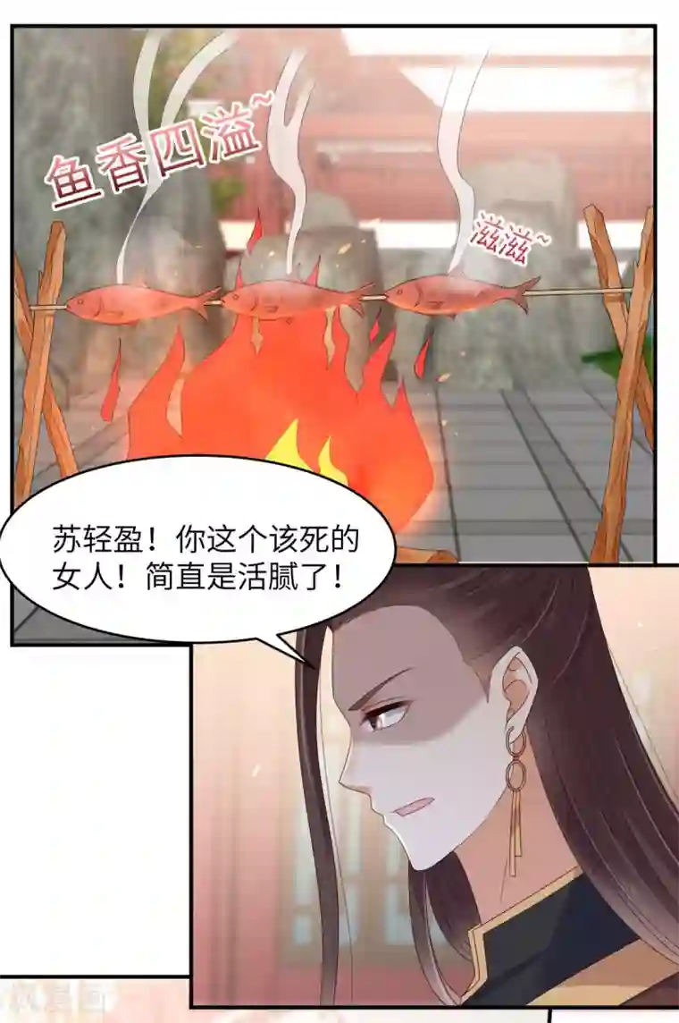 傲娇邪王宠入骨第80话 小宸宸你别生气嘛