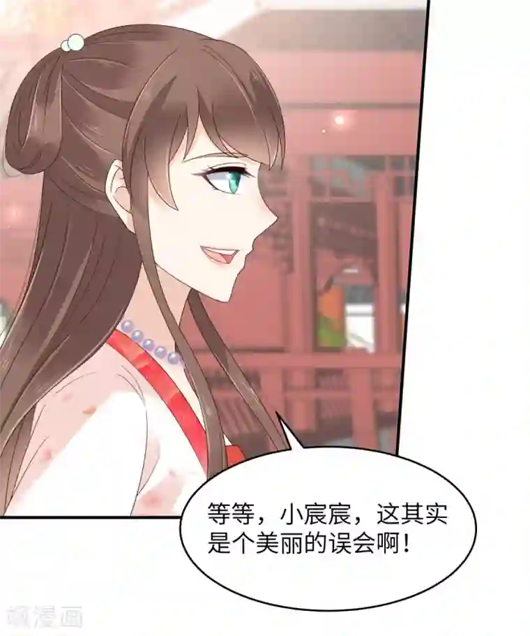 傲娇邪王宠入骨第80话 小宸宸你别生气嘛