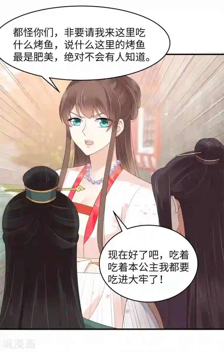 傲娇邪王宠入骨第80话 小宸宸你别生气嘛