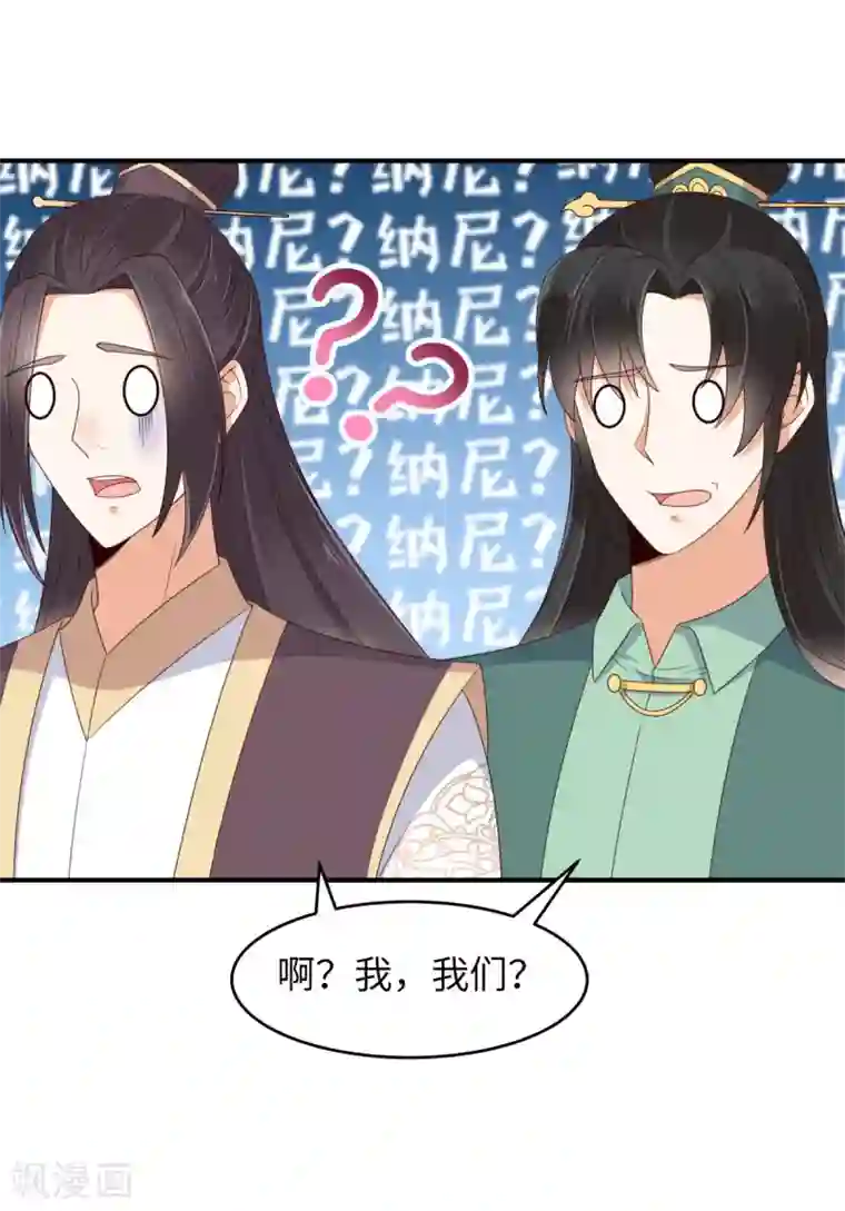 傲娇邪王宠入骨第80话 小宸宸你别生气嘛