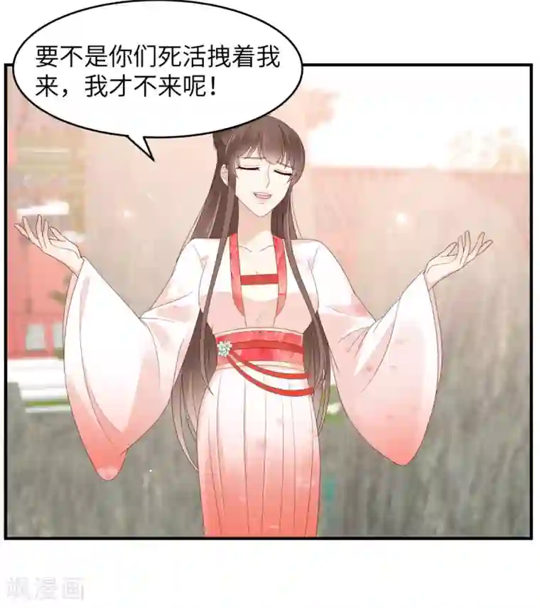 傲娇邪王宠入骨第80话 小宸宸你别生气嘛