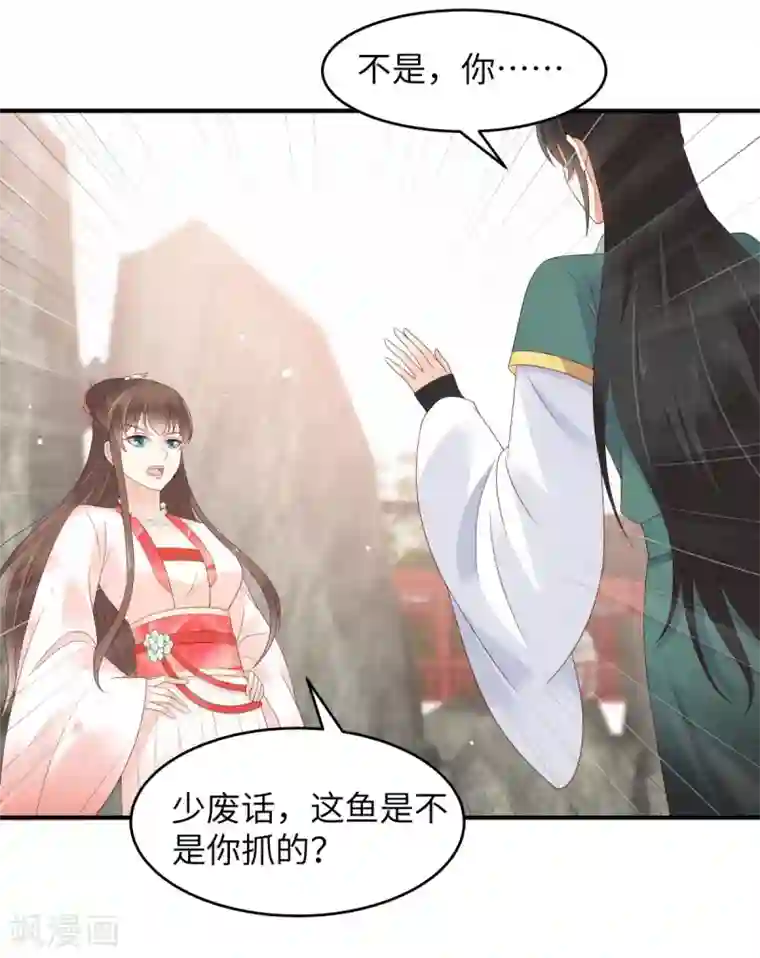 傲娇邪王宠入骨第80话 小宸宸你别生气嘛