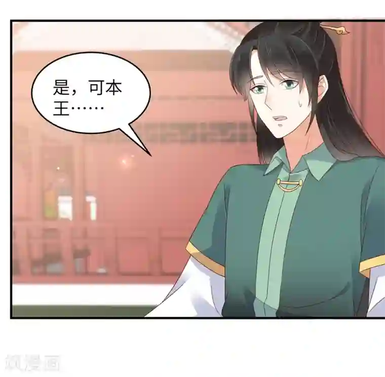 傲娇邪王宠入骨第80话 小宸宸你别生气嘛