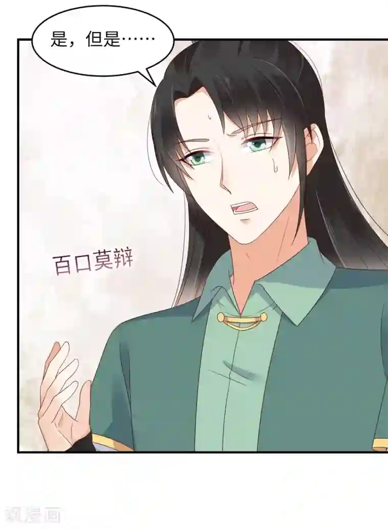 傲娇邪王宠入骨第80话 小宸宸你别生气嘛