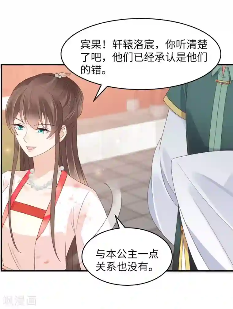 傲娇邪王宠入骨第80话 小宸宸你别生气嘛