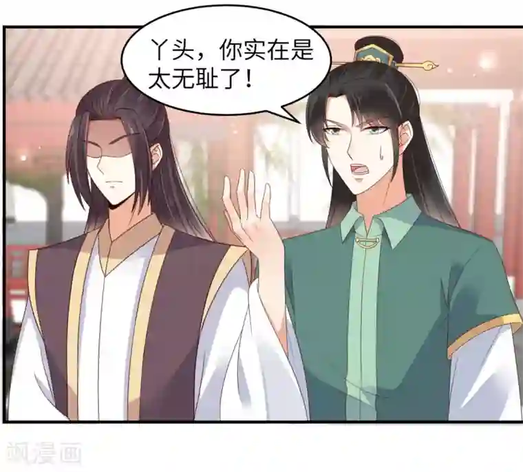 傲娇邪王宠入骨第80话 小宸宸你别生气嘛