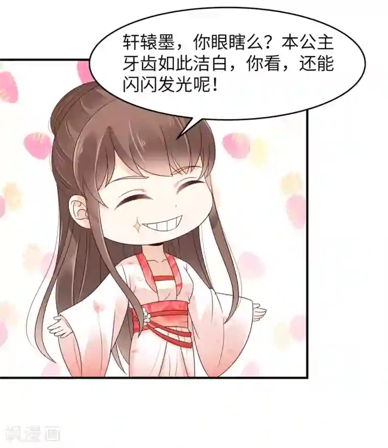 傲娇邪王宠入骨第80话 小宸宸你别生气嘛