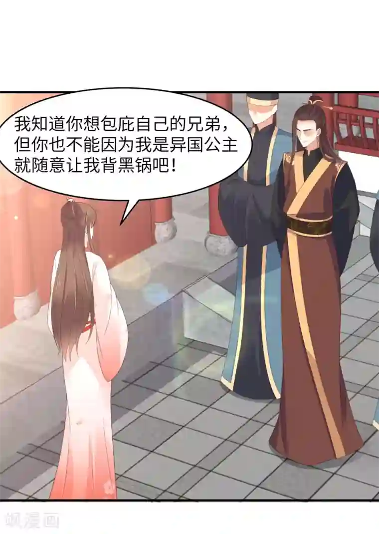 傲娇邪王宠入骨第80话 小宸宸你别生气嘛
