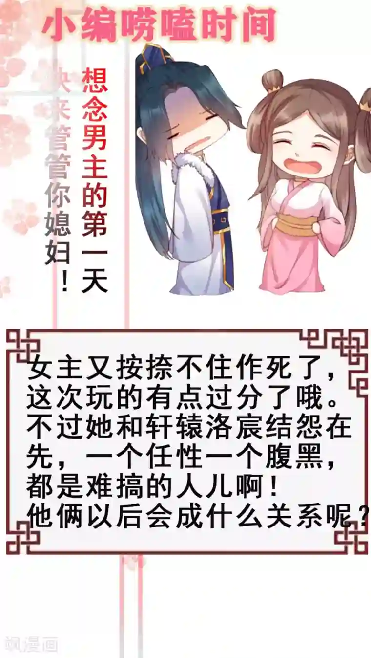 傲娇邪王宠入骨第80话 小宸宸你别生气嘛
