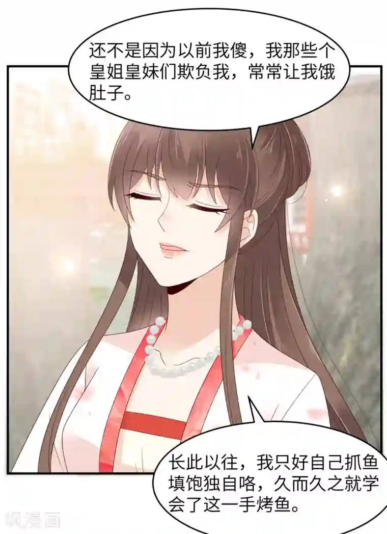 傲娇邪王宠入骨第80话 小宸宸你别生气嘛