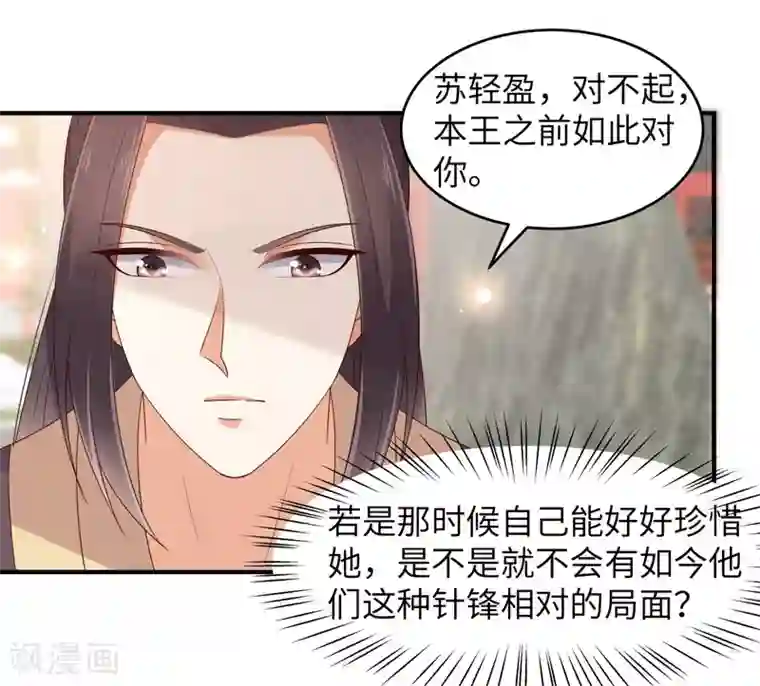 傲娇邪王宠入骨第80话 小宸宸你别生气嘛