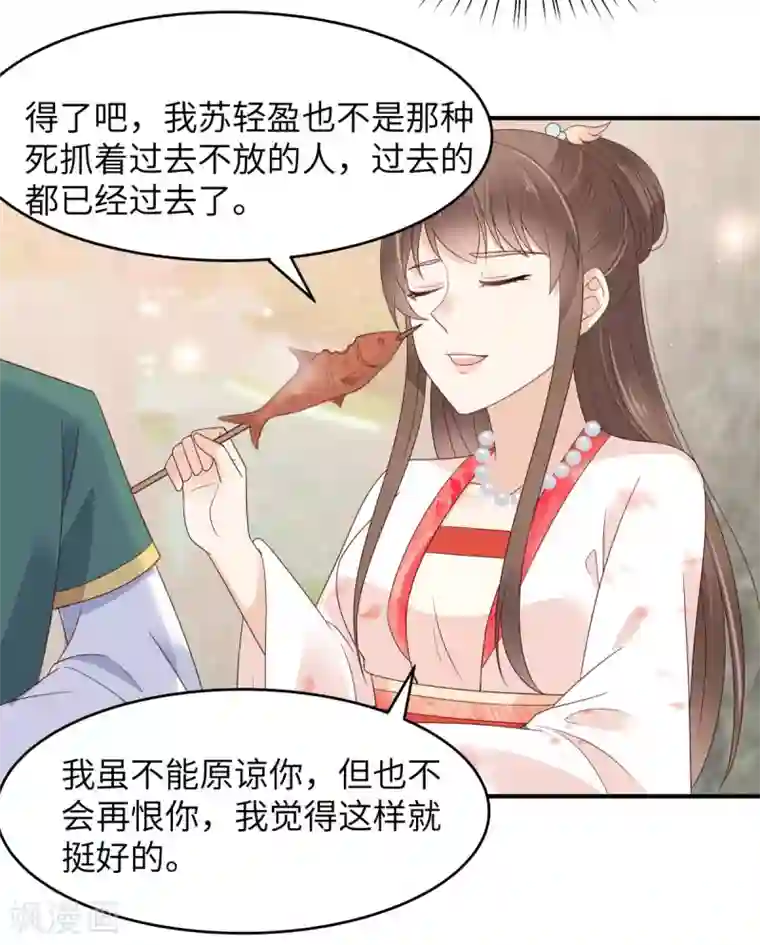 傲娇邪王宠入骨第80话 小宸宸你别生气嘛