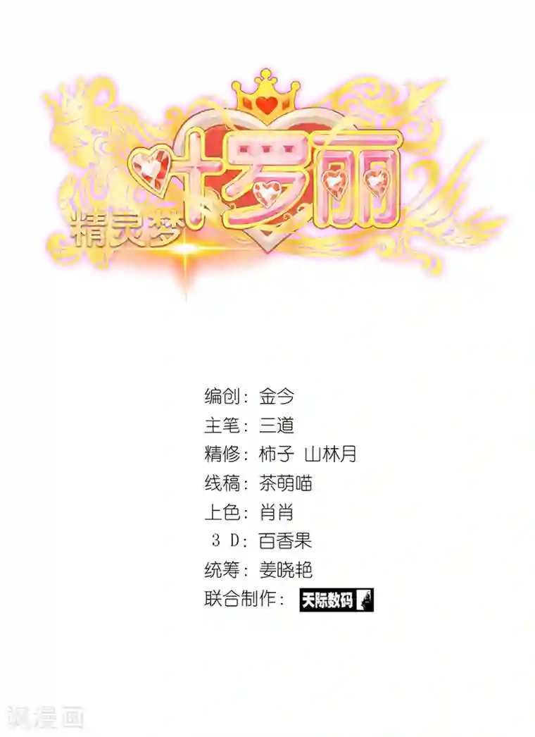精灵梦叶罗丽第51话 命运的对决