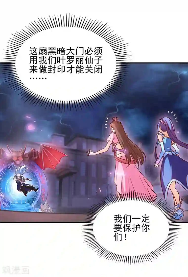 精灵梦叶罗丽第51话 命运的对决