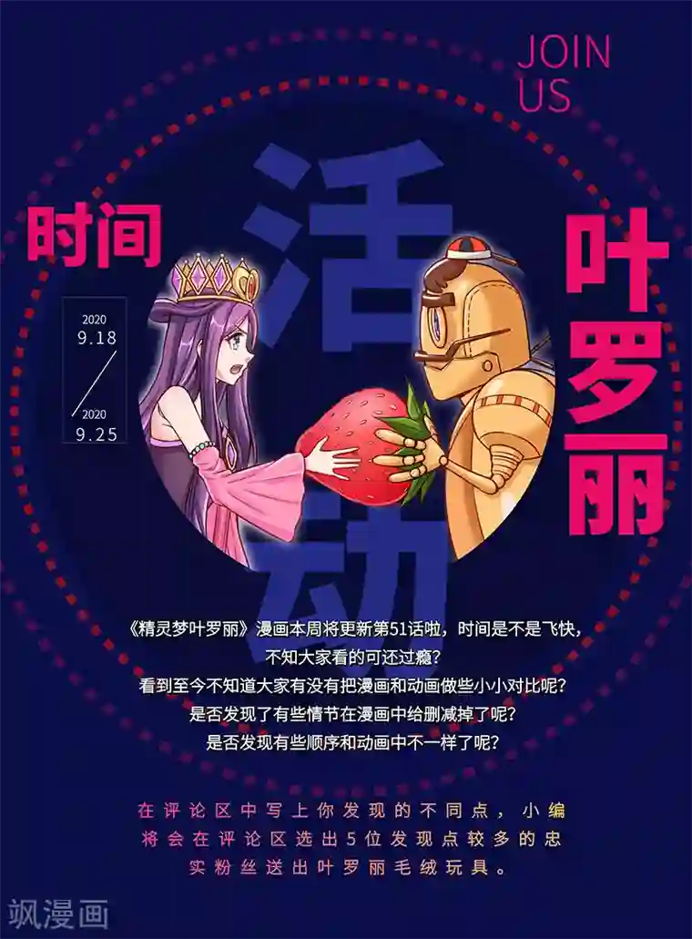 精灵梦叶罗丽第51话 命运的对决