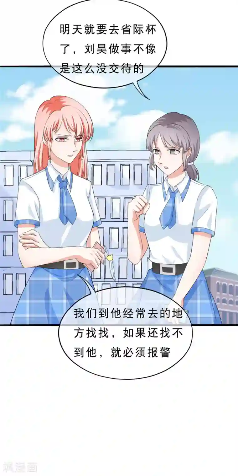 重生超级女神第37话 刘昊重伤