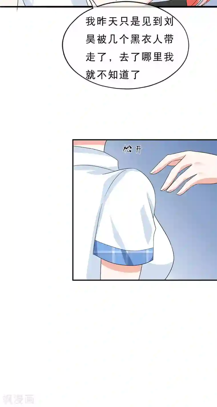 重生超级女神第37话 刘昊重伤