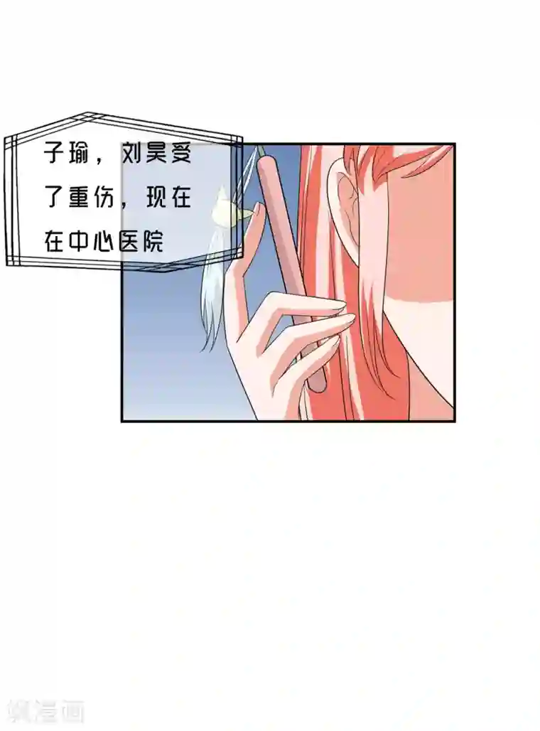 重生超级女神第37话 刘昊重伤