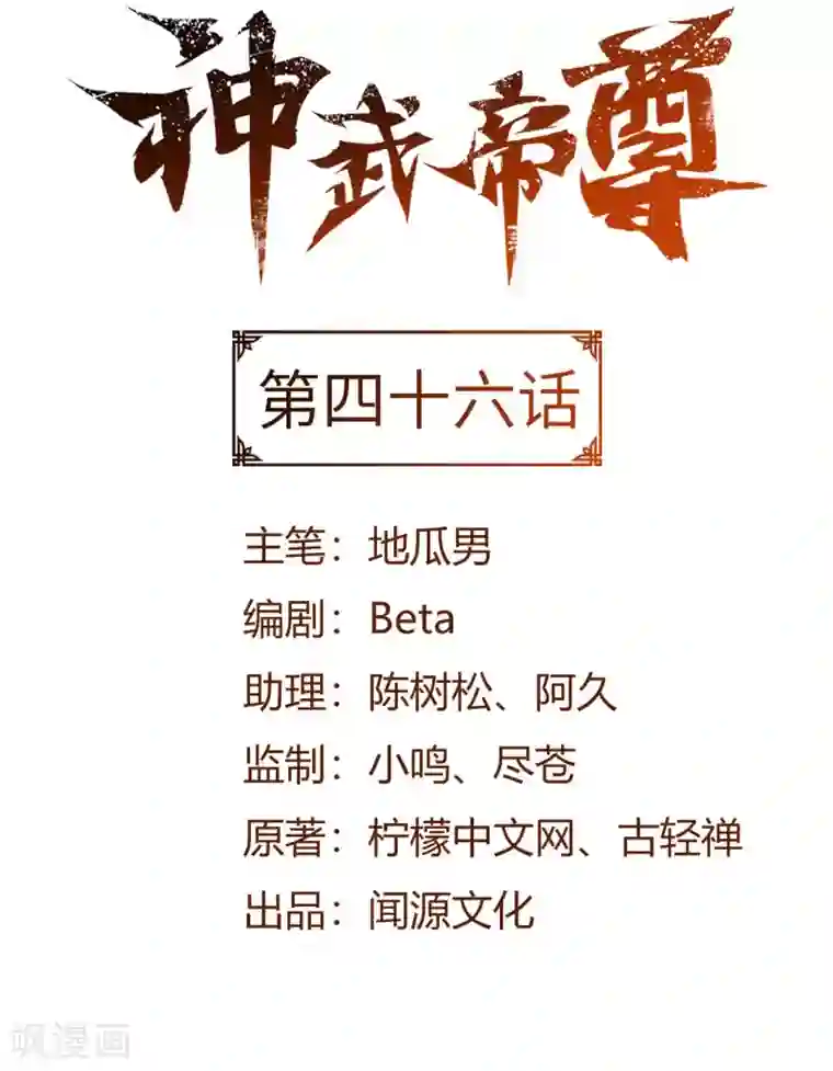 神武帝尊第46话 逃脱
