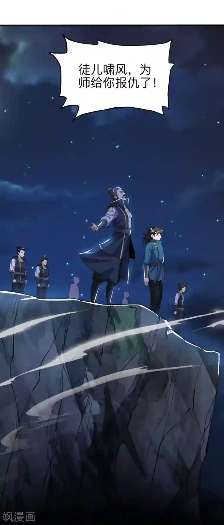 神武帝尊第46话 逃脱