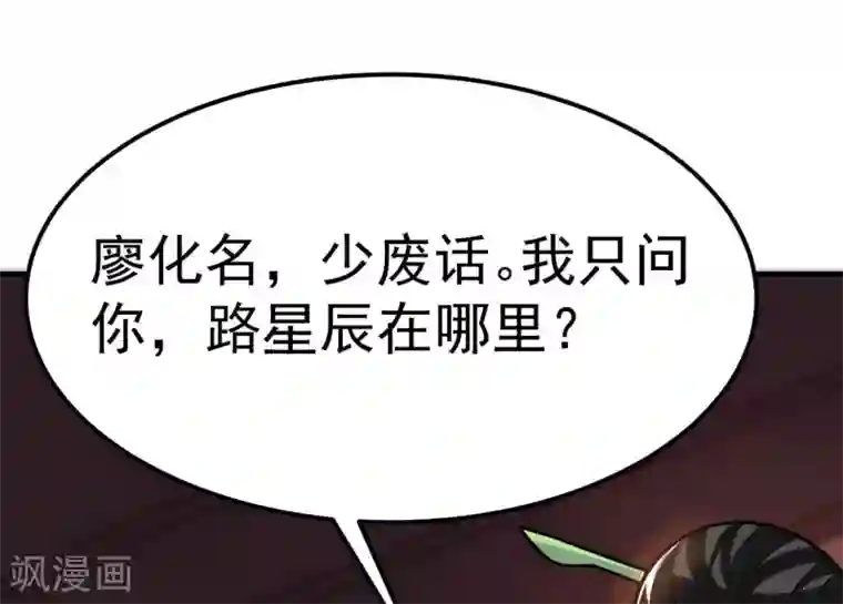 神武帝尊第46话 逃脱