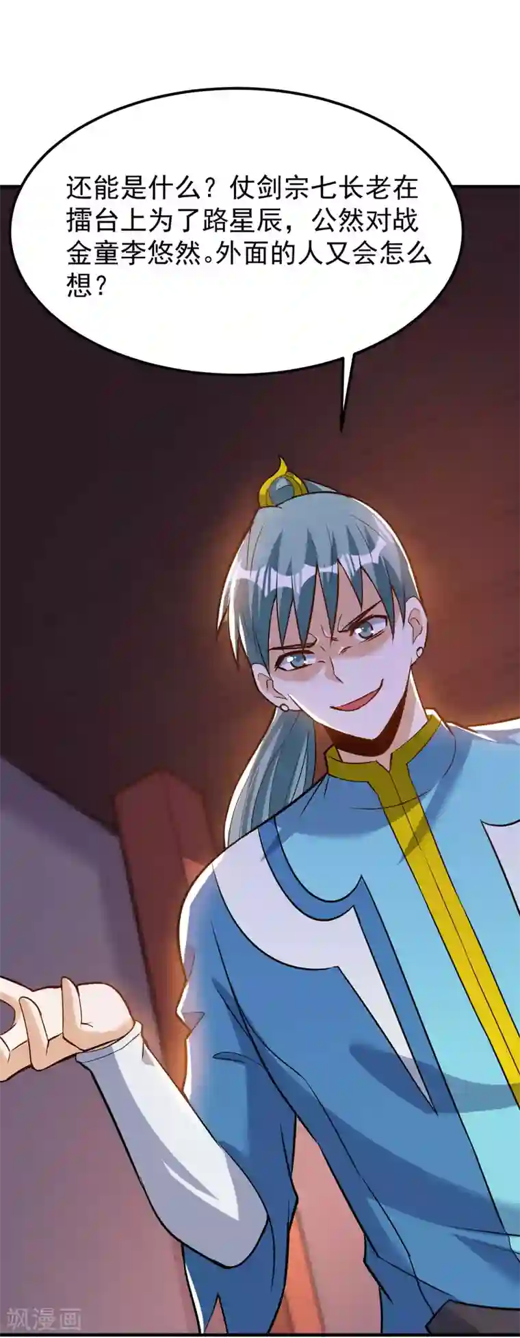 神武帝尊第46话 逃脱