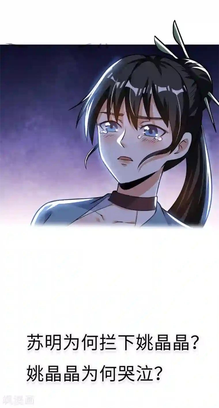 神武帝尊第46话 逃脱