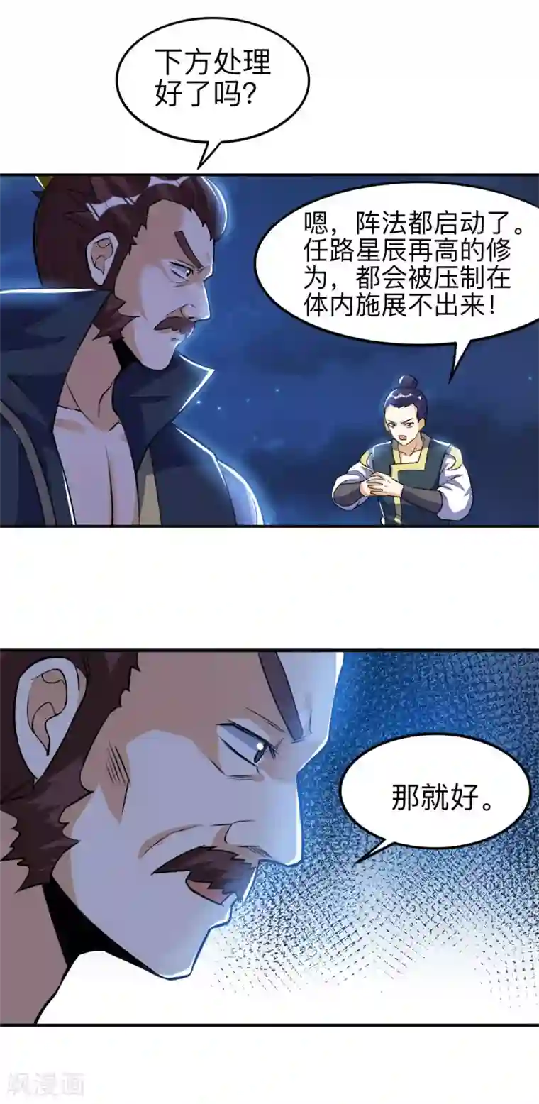 神武帝尊第46话 逃脱