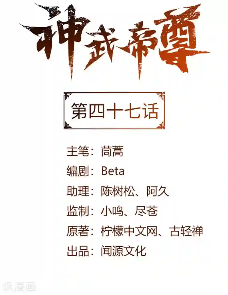 神武帝尊第47话 离开群英会