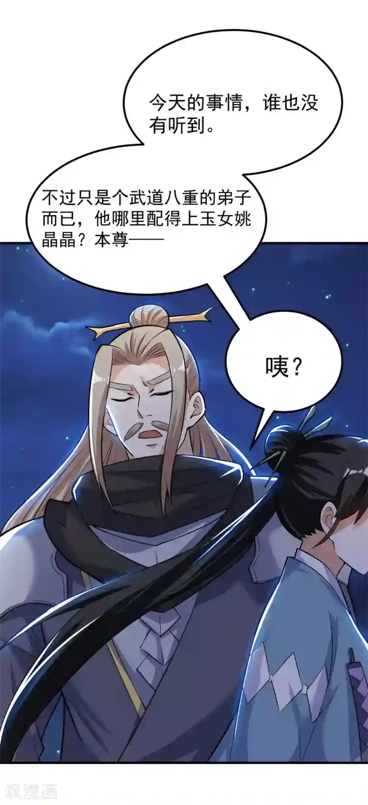 神武帝尊第47话 离开群英会