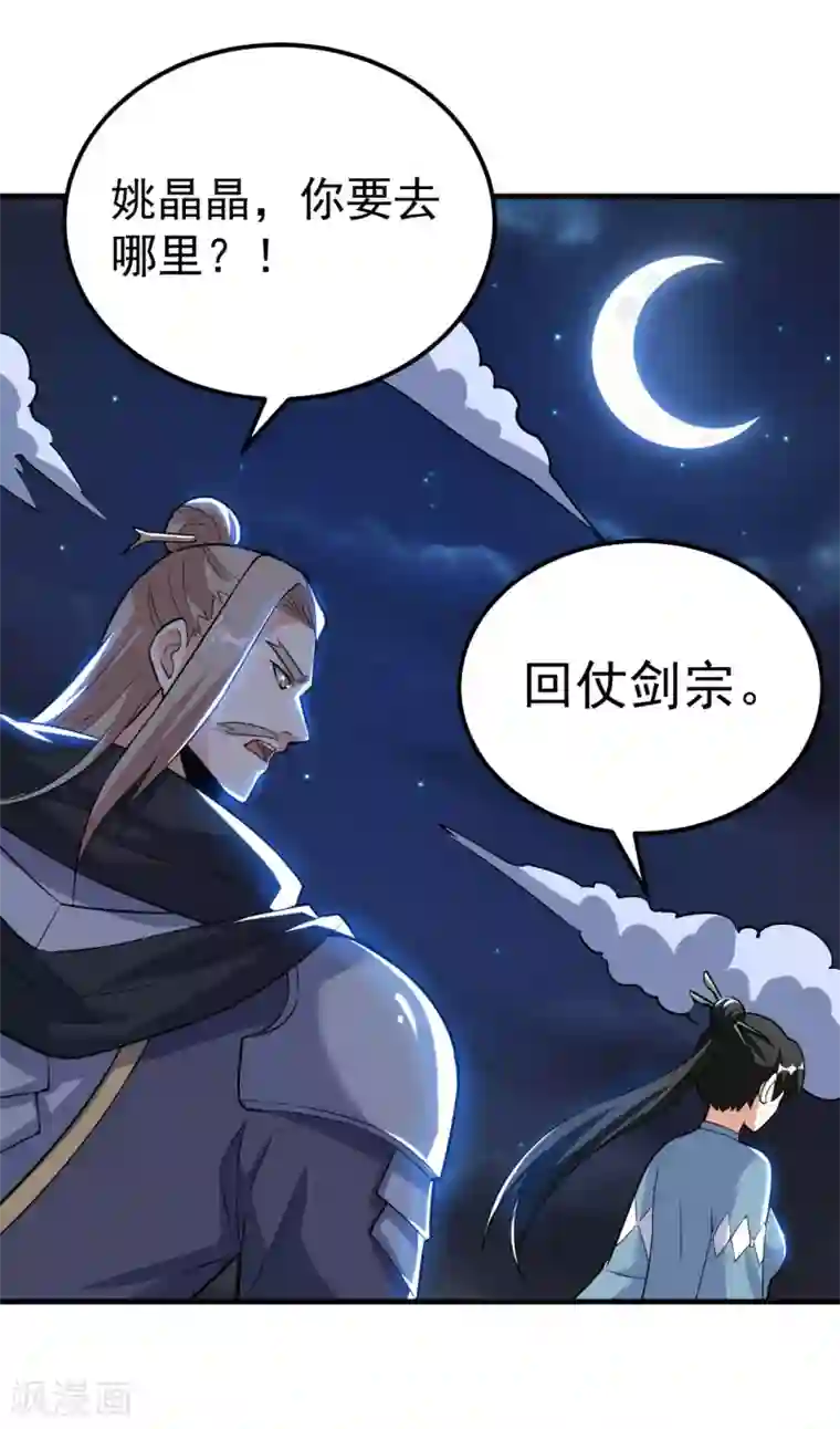 神武帝尊第47话 离开群英会